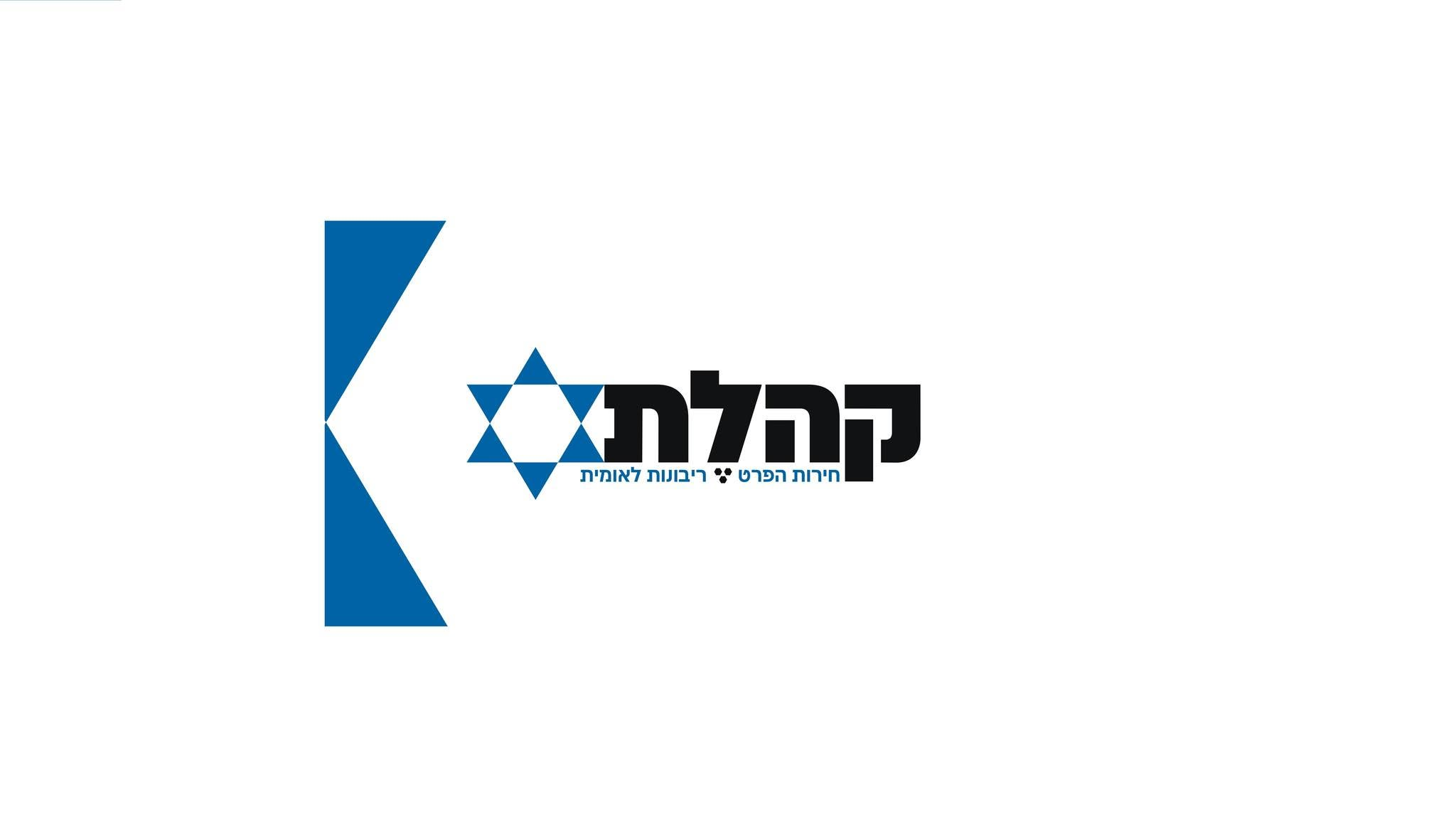 קהלת — חירות הפרט, ריבונות לאומית