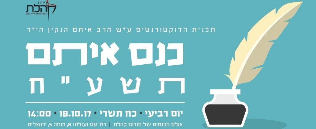 כנס איתם