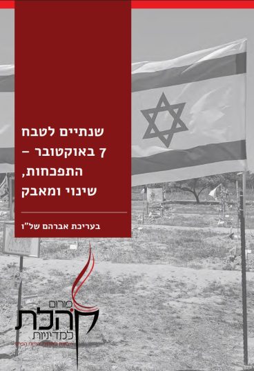 שער נייר שנתיים טבח שבעה באוקטובר